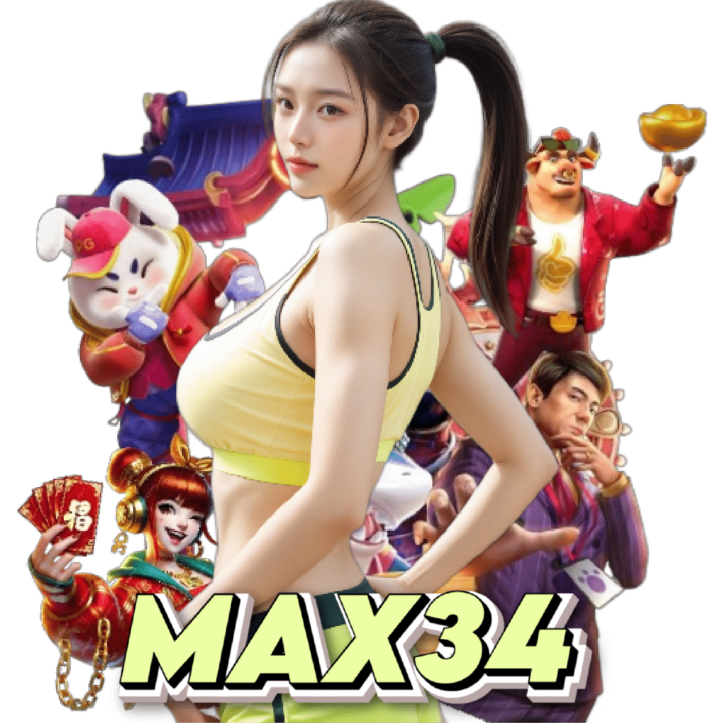 max34 เว็บใหญ่